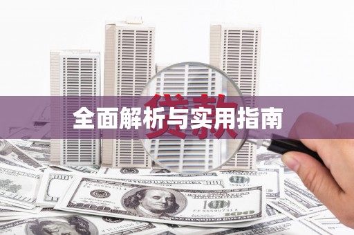 四湖全面解析与实用指南