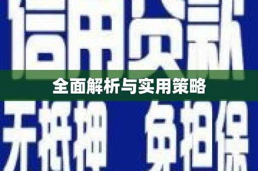 四湖全面解析与实用策略