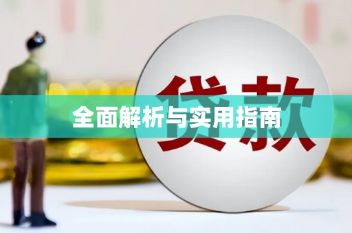 四湖全面解析与实用指南