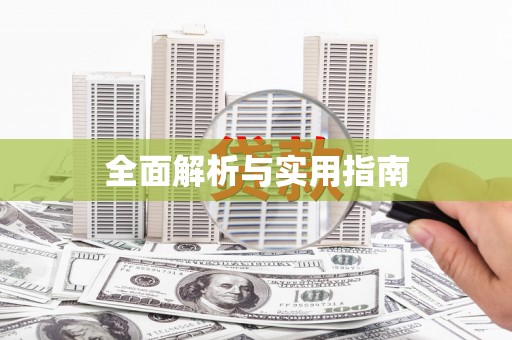 四湖全面解析与实用指南