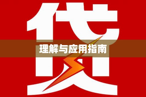 四湖理解与应用指南