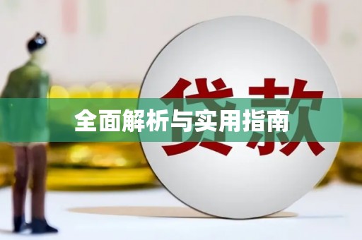 四湖全面解析与实用指南