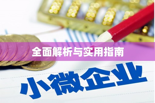 四湖全面解析与实用指南