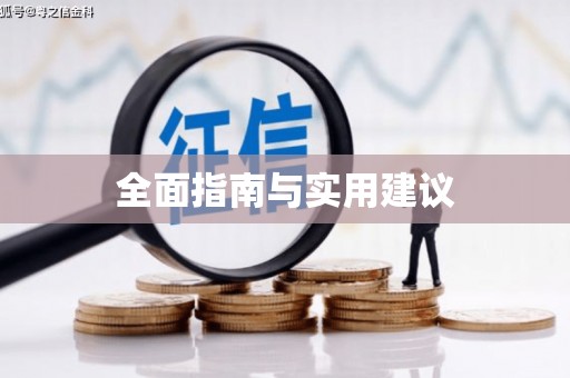 四湖全面指南与实用建议