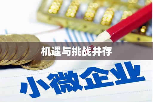 四湖机遇与挑战并存