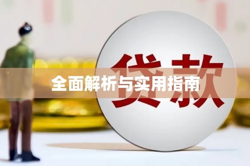 四湖全面解析与实用指南