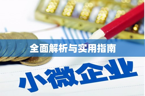 四湖全面解析与实用指南
